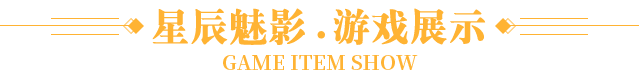 游戏展示